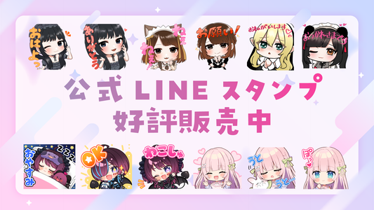 COSPO公式LINEスタンプ販売中!