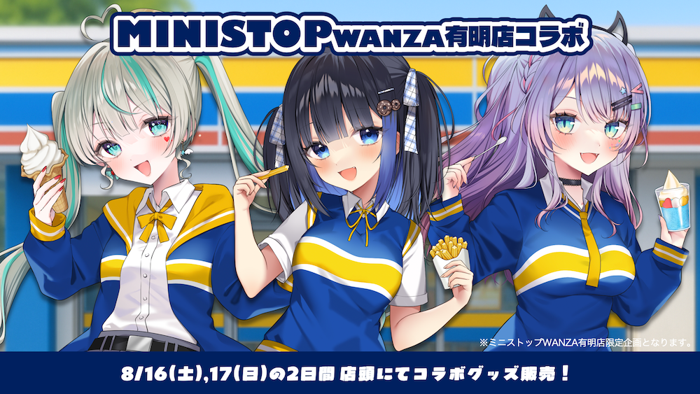 ミニストップWANZA有明店×VTuberコラボ！ – KAWAII JAPAN株式会社