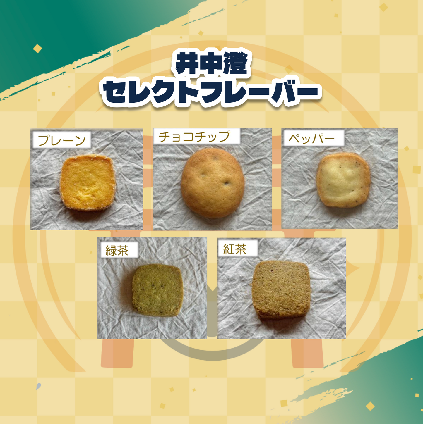 【井中澄】バーチャルKUMANO物産展
