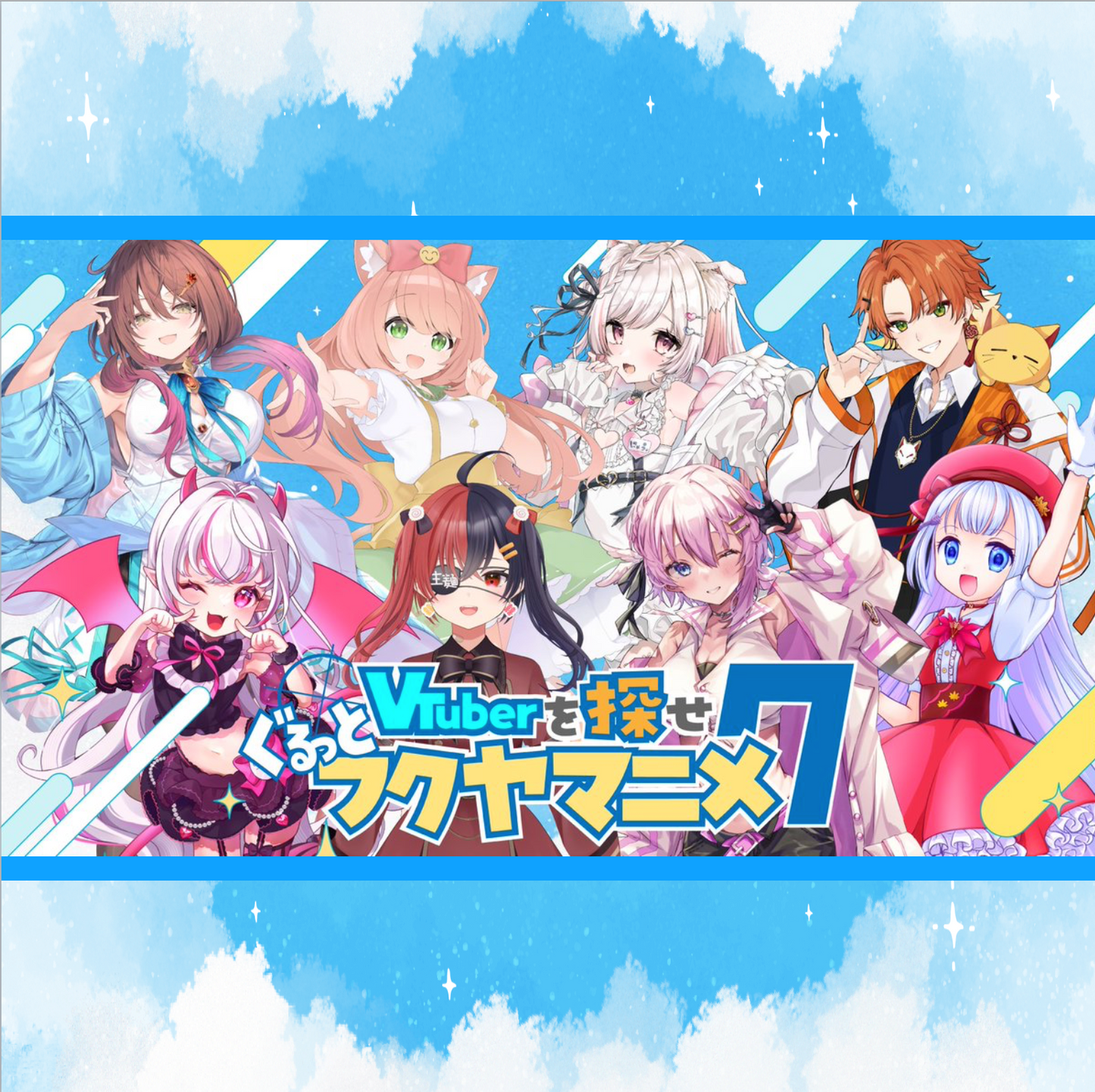 フクヤマニメ7出展記念グッズ