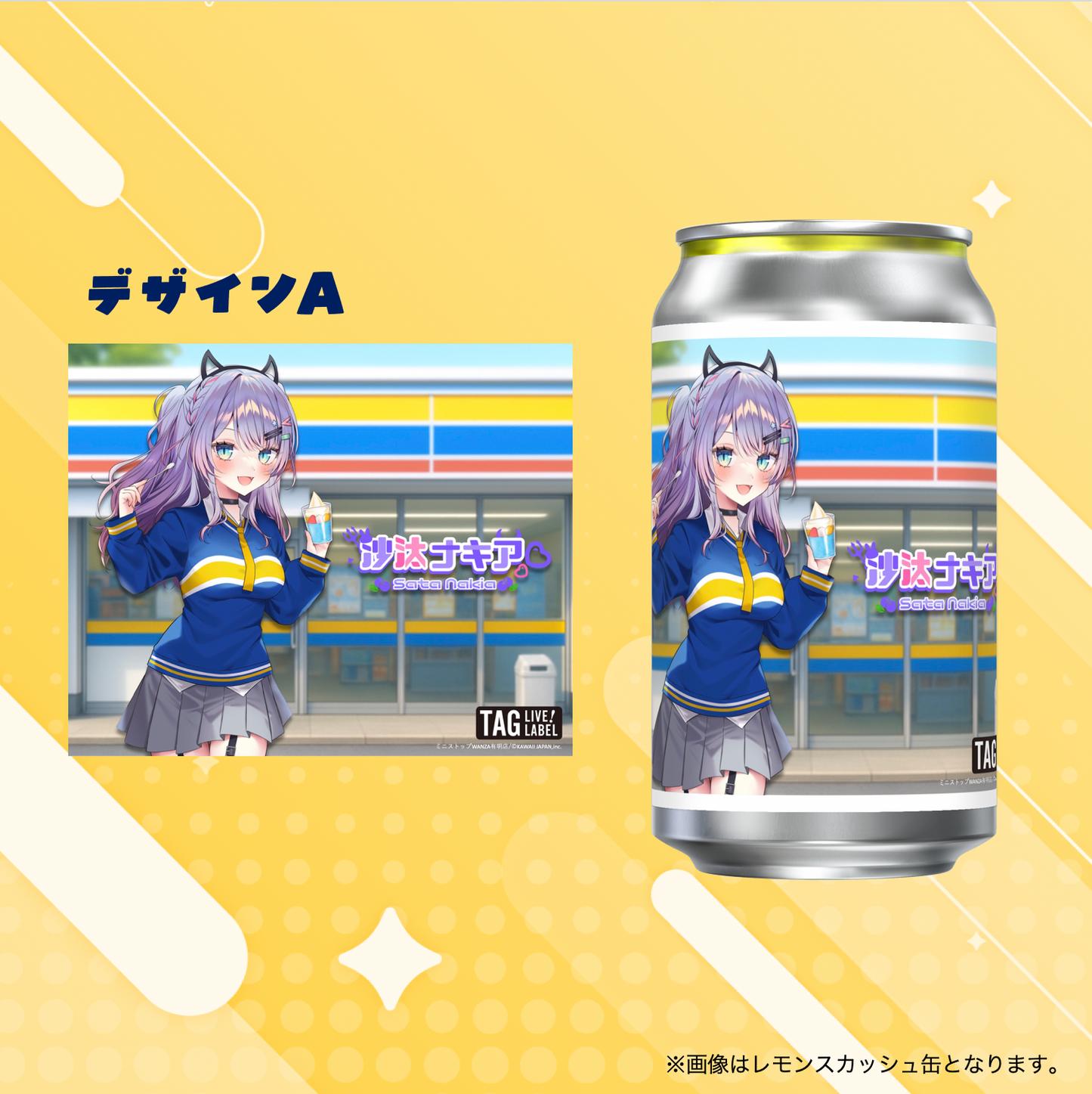 【事前予約/店頭受取】沙汰ナキア×ミニストップWANZA有明店コラボラベル缶