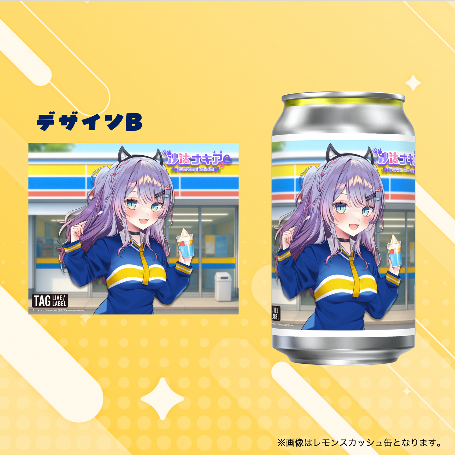 【事前予約/店頭受取】沙汰ナキア×ミニストップWANZA有明店コラボラベル缶