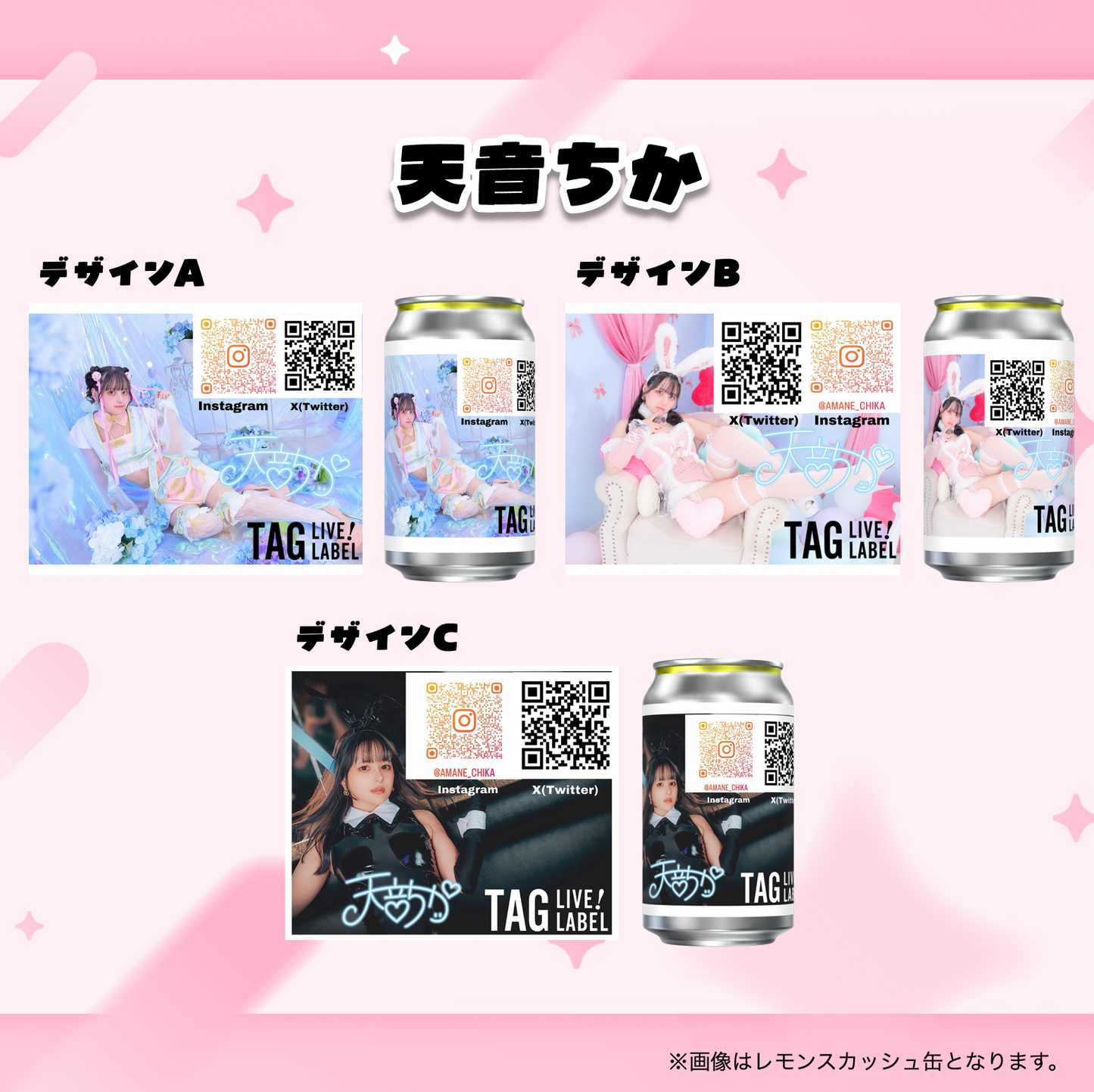 【事前予約/ミニストップ店頭受取】コスプレイヤー KAWAIIラベル缶