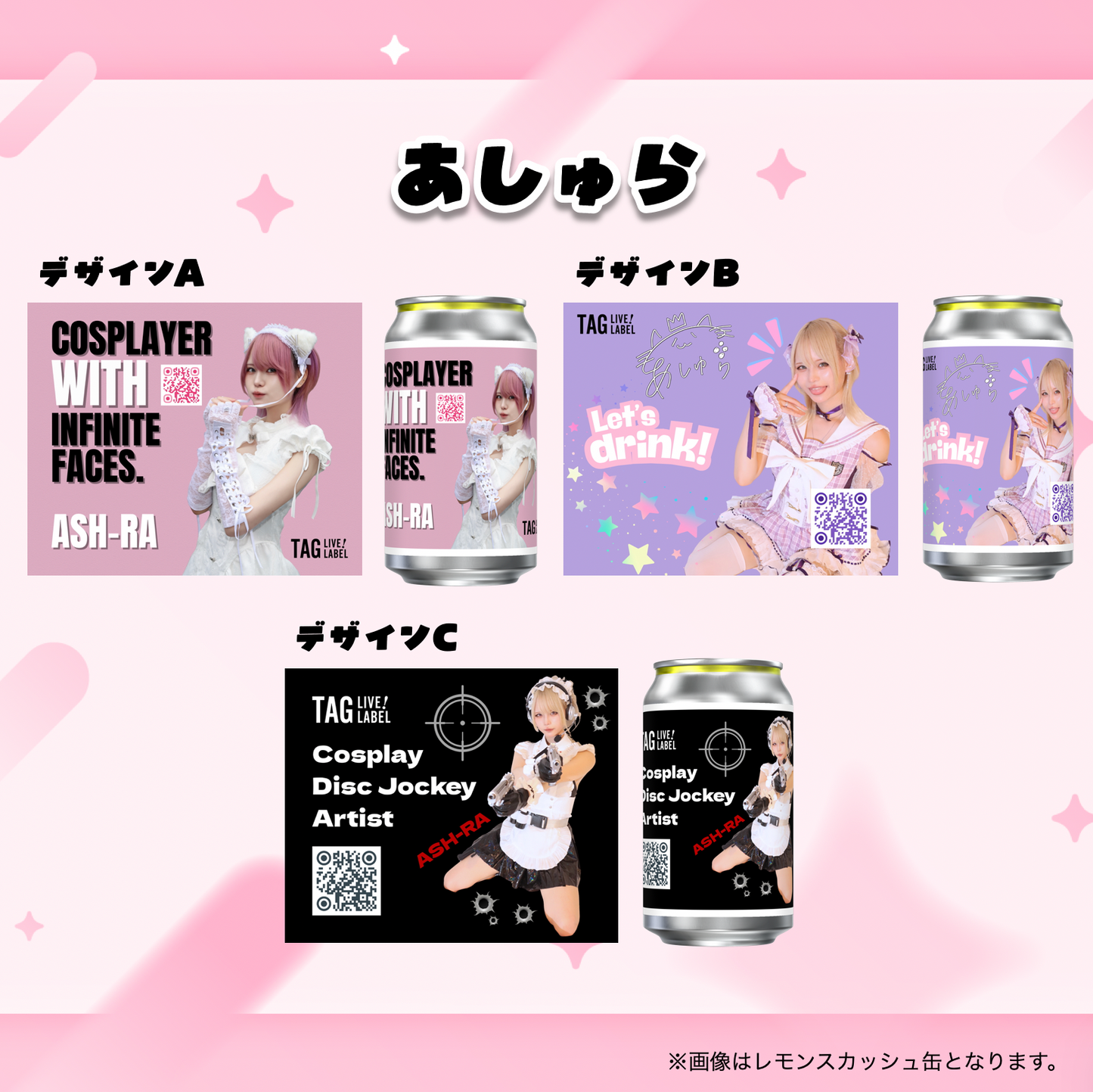 【事前予約/ミニストップ店頭受取】コスプレイヤー KAWAIIラベル缶