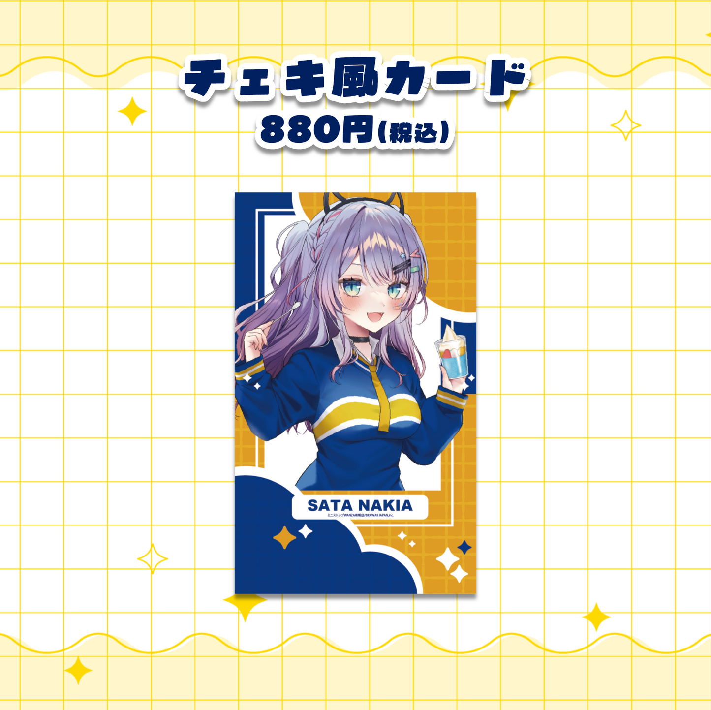 【沙汰ナキア】ミニストップWANZA有明店コラボグッズ
