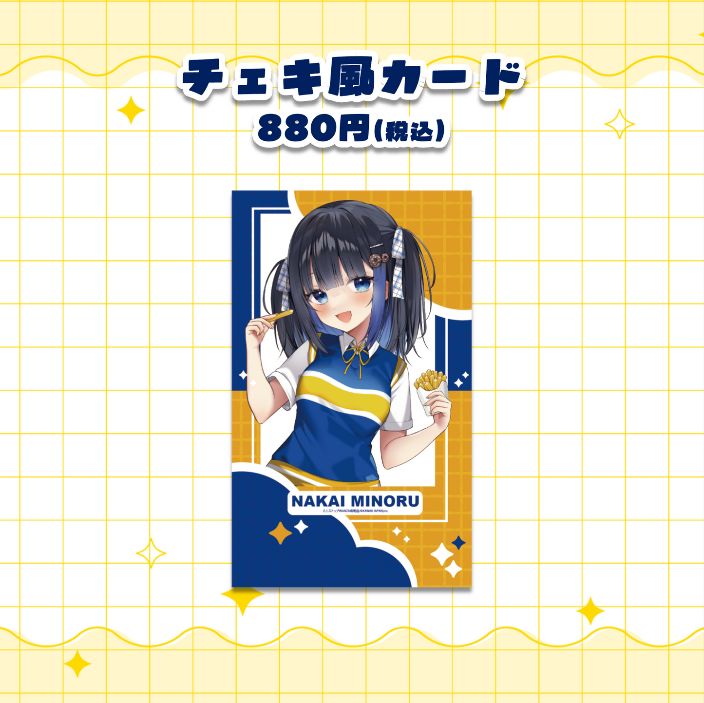【中井みのる】ミニストップWANZA有明店コラボグッズ