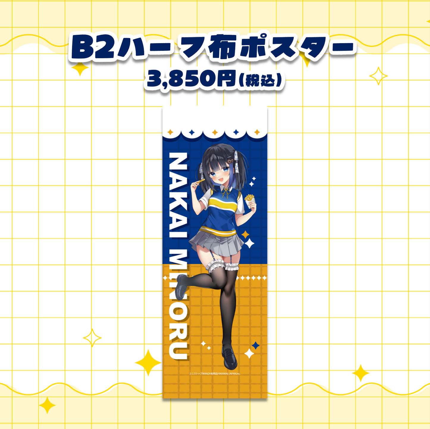 【中井みのる】ミニストップWANZA有明店コラボグッズ