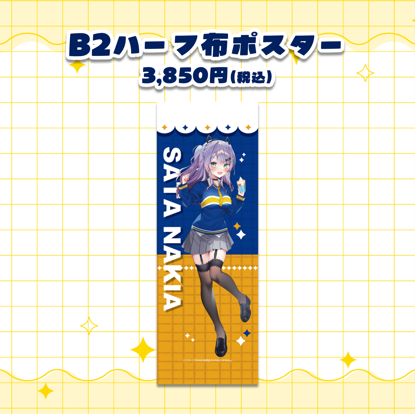 【沙汰ナキア】ミニストップWANZA有明店コラボグッズ
