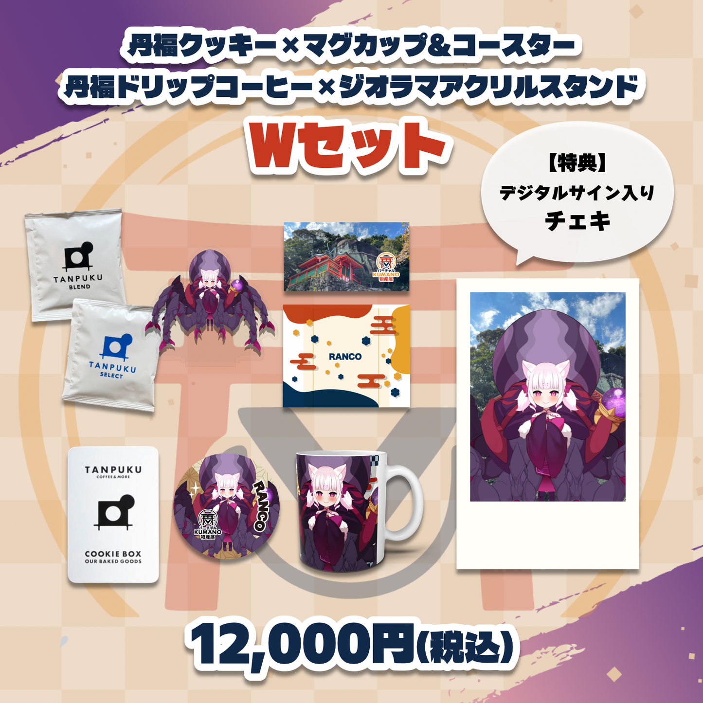 【蘭蟲】バーチャルKUMANO物産展