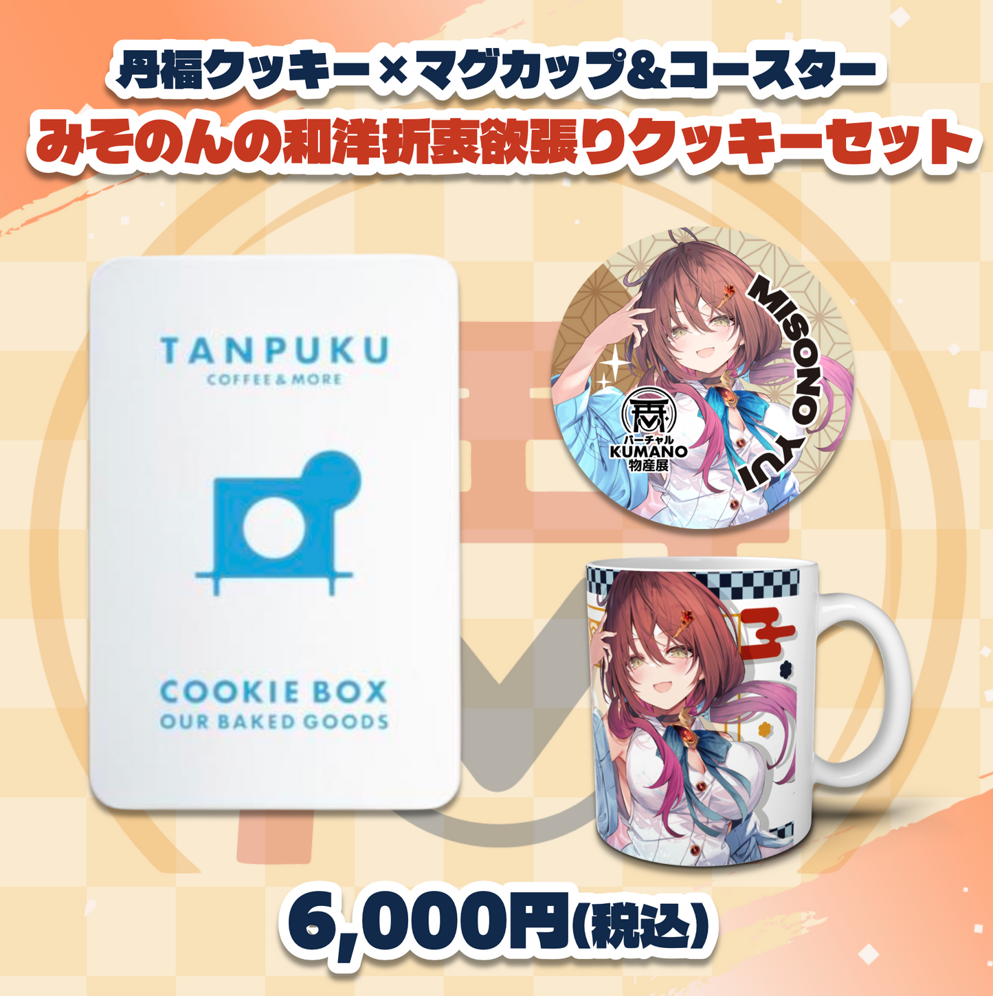 【御園結唯】バーチャルKUMANO物産展