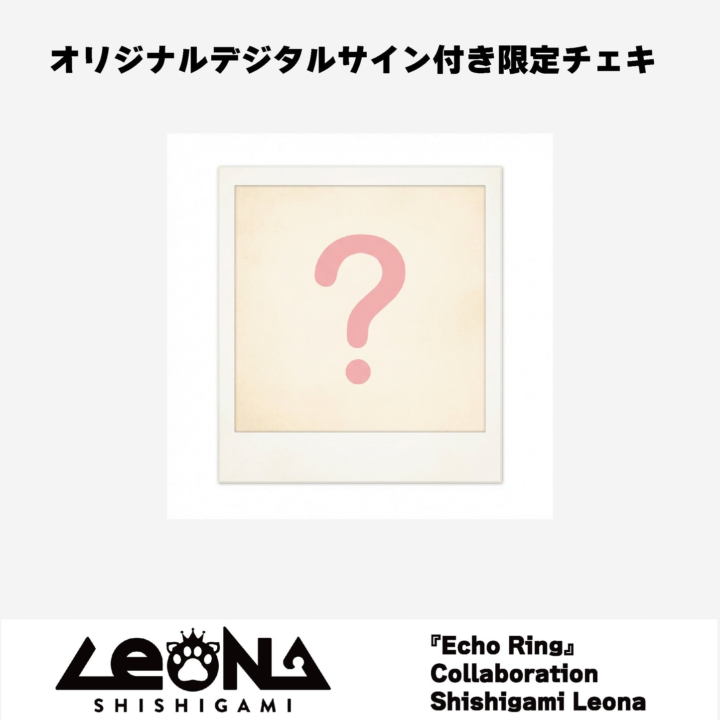 獅子神 レオナ EchoRing Special Voice Jewelry