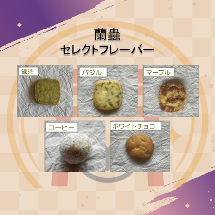 【蘭蟲】バーチャルKUMANO物産展