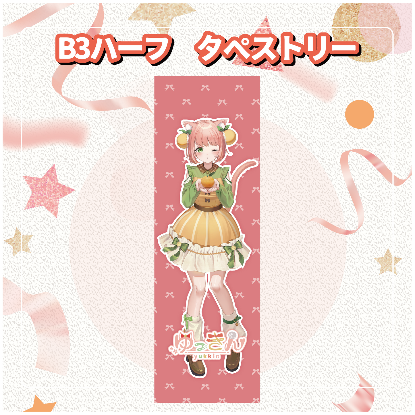 【ゆっきん】追加グッズ バーチャルKUMANO物産展 vol.2.2