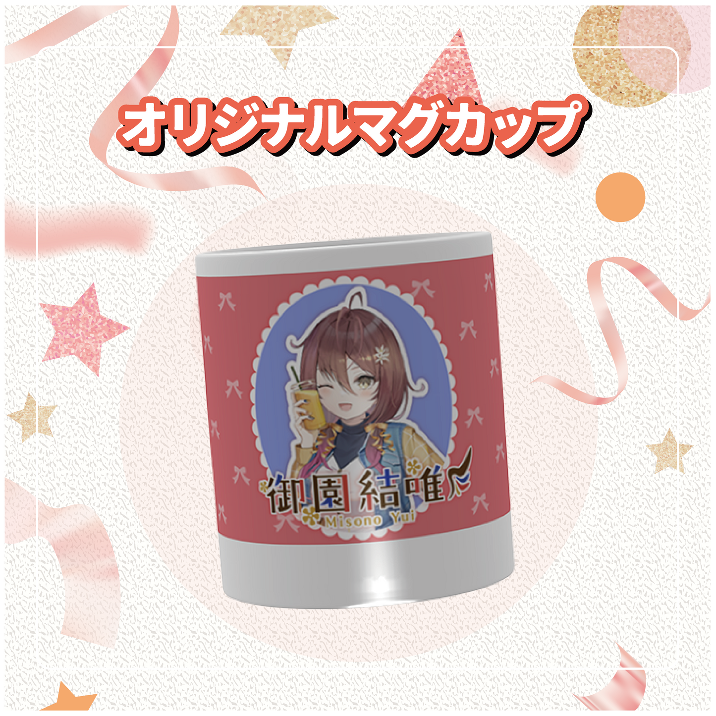 【御園結唯】追加グッズ バーチャルKUMANO物産展 vol.2.2