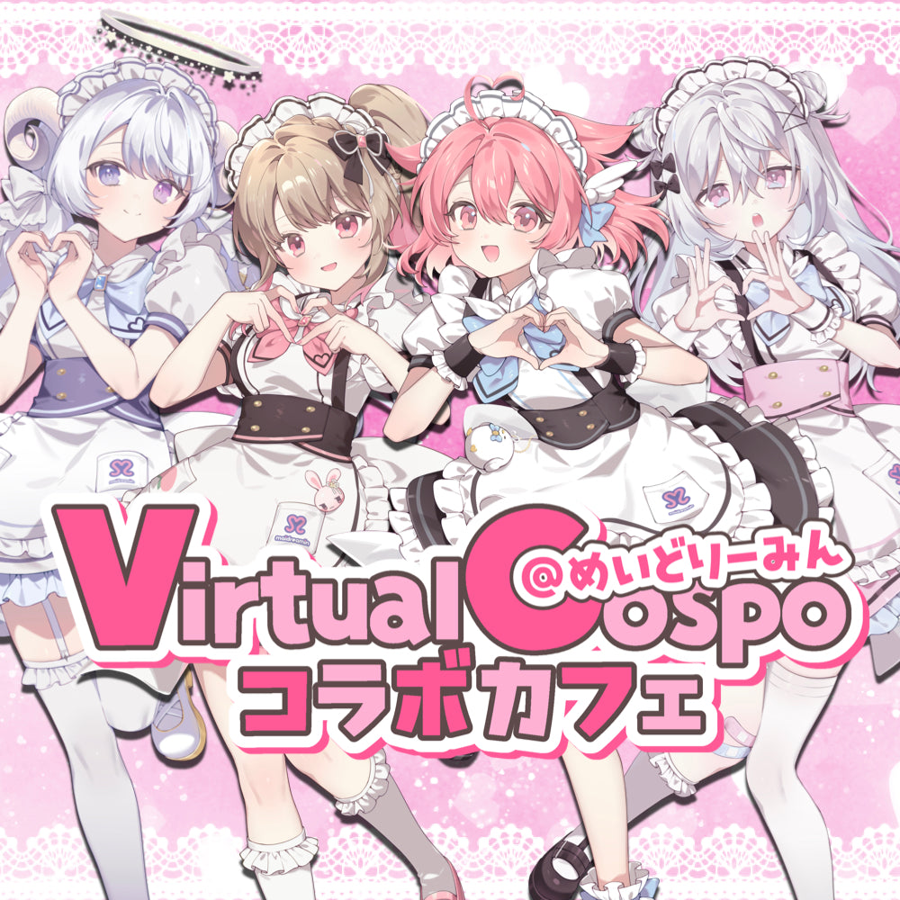 VirtualCOSPOコラボカフェ@めいどりーみん