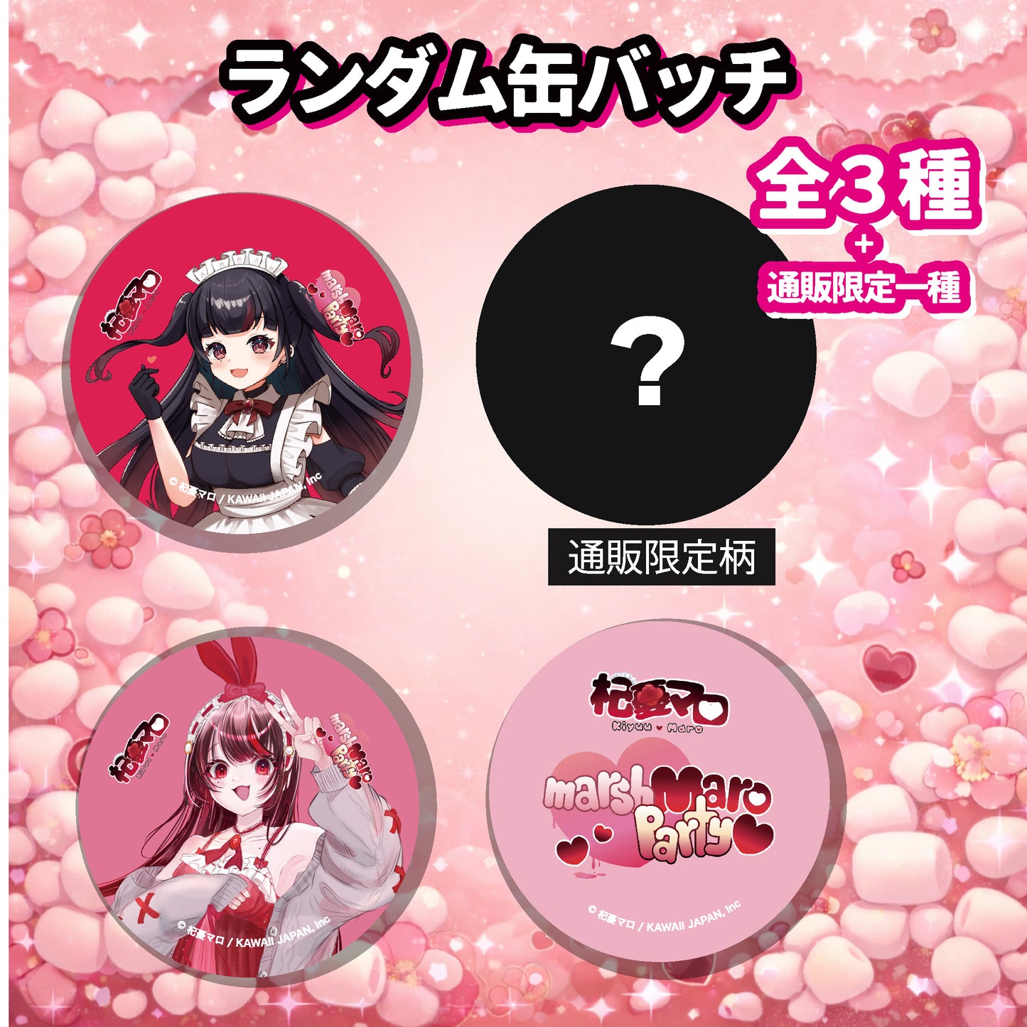 🛍 marshMaro party 記念グッズ