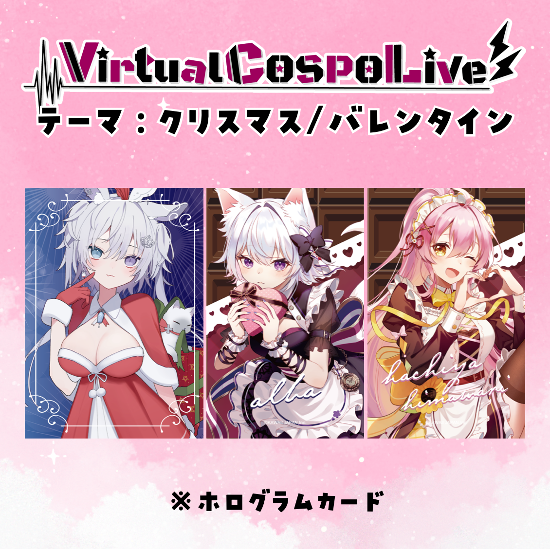 【再販】VirtualCOSPOLiveカード