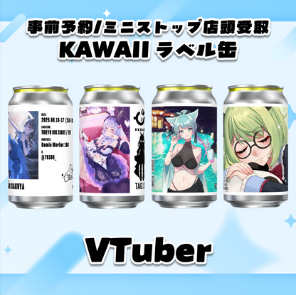 【事前予約/ミニストップ店頭受取】VTuber KAWAIIラベル缶