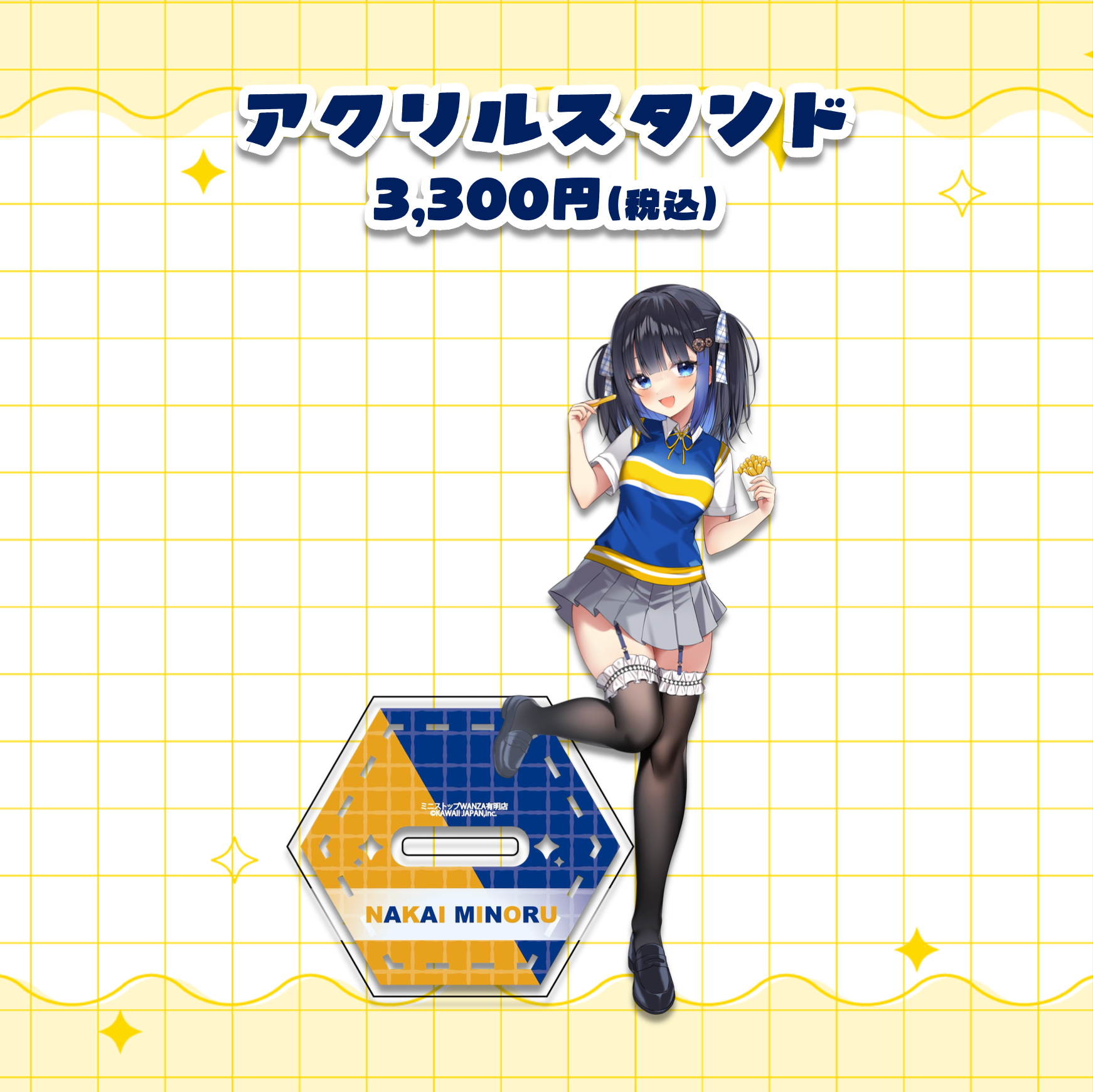 中井みのる】ミニストップWANZA有明店コラボグッズ – KAWAII