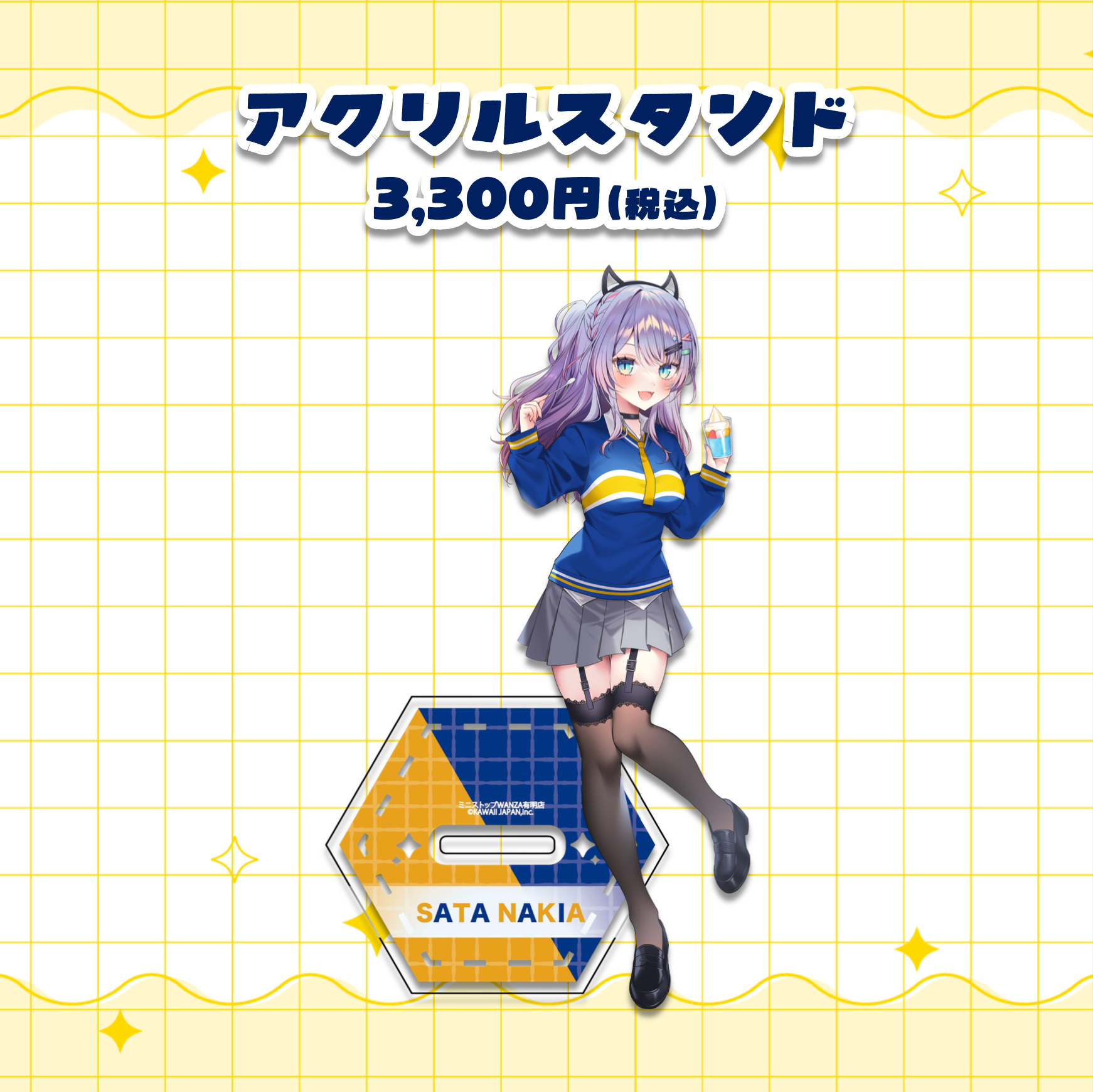 【希少】カントク ミニストップ WANZA有明店 コラボ アクリルスタンド 沙汰ナキア】ミニストップWANZA有明店コラボグッズ – KAWAII