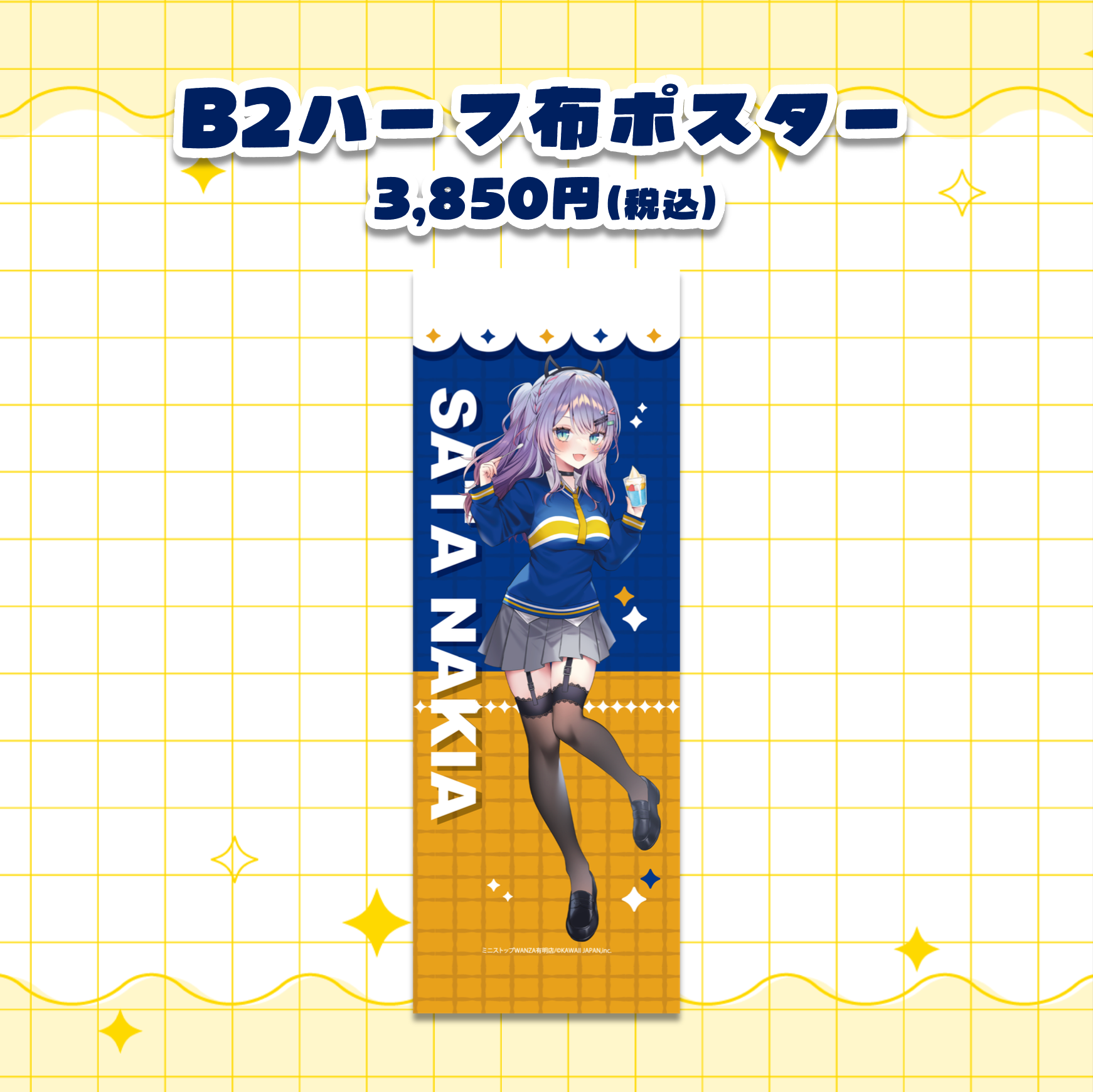 沙汰ナキア】ミニストップWANZA有明店コラボグッズ – KAWAII