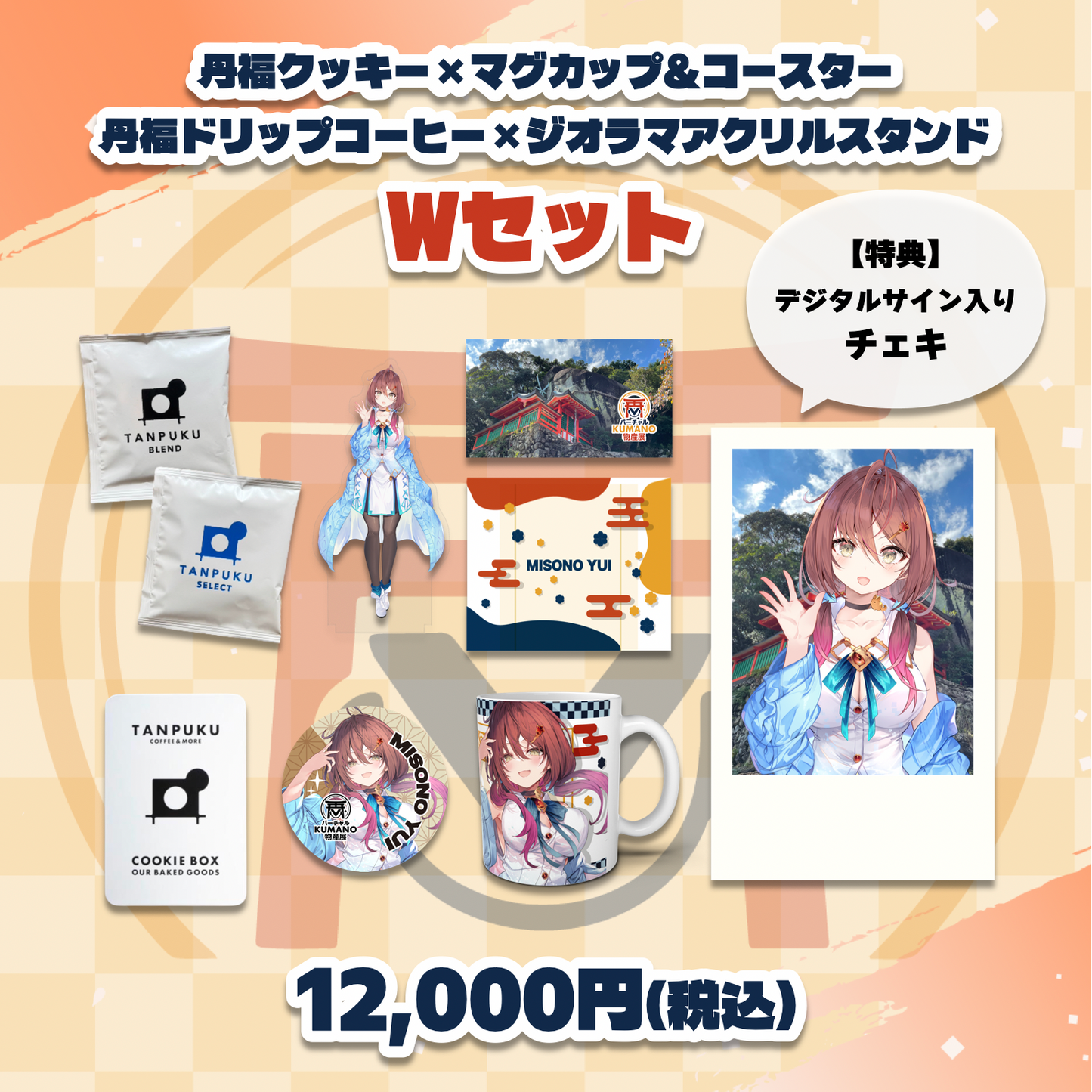 【御園結唯】バーチャルKUMANO物産展