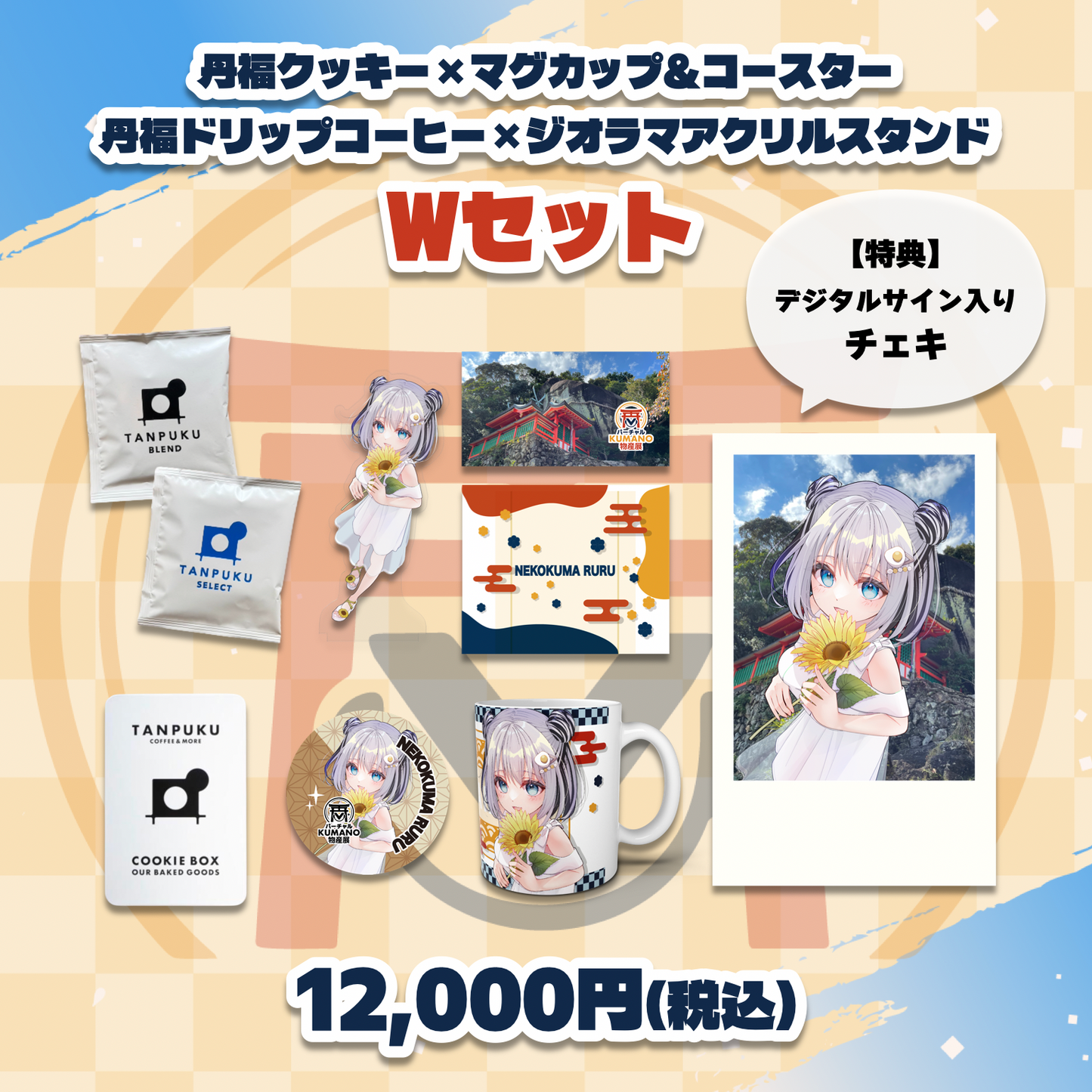 【猫熊るる】バーチャルKUMANO物産展