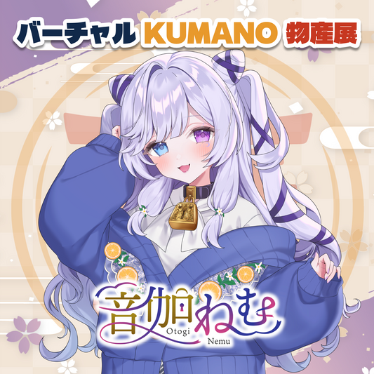 【音伽ねむ】バーチャルKUMANO物産展 vol.2