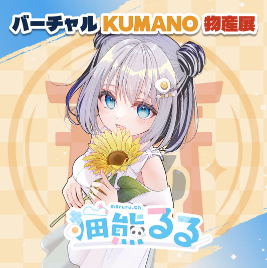 【猫熊るる】バーチャルKUMANO物産展