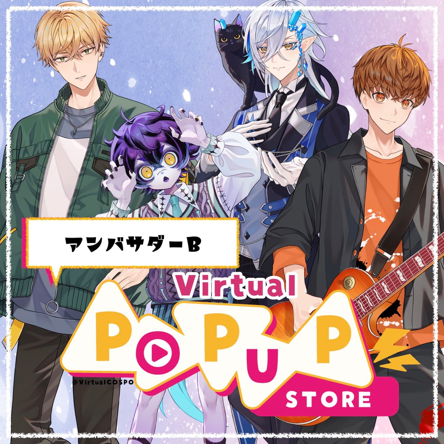 【VirtualPUS2グッズ】アンバサダーBグッズ