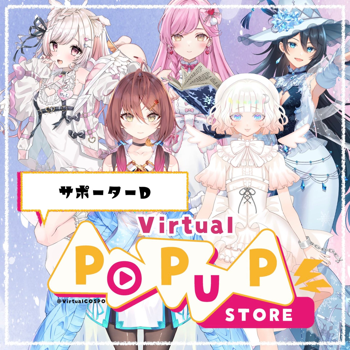 【VirtualPUS2グッズ】サポーターDグッズ