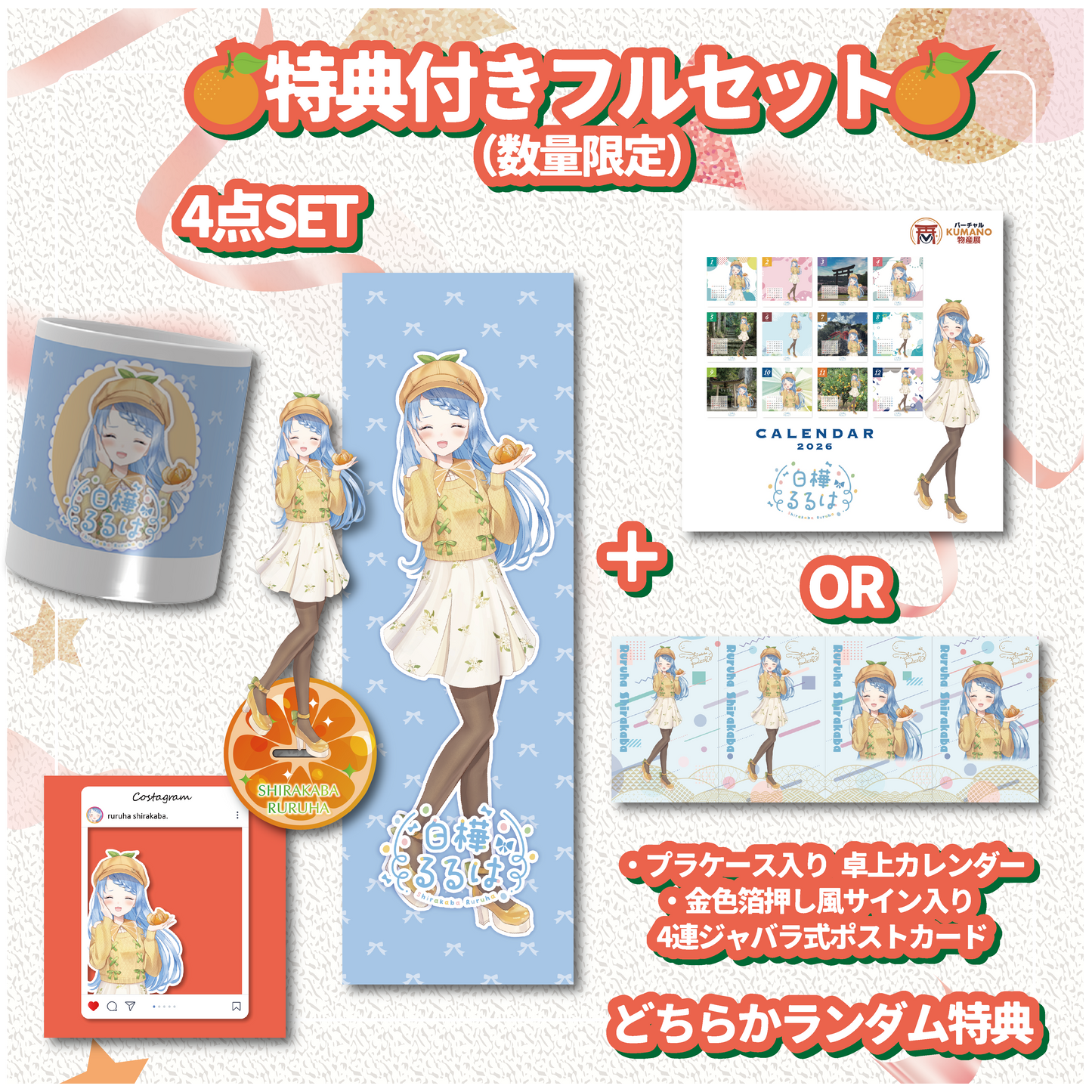 【白樺るるは】追加グッズ　バーチャルKUMANO物産展 vol.2.2