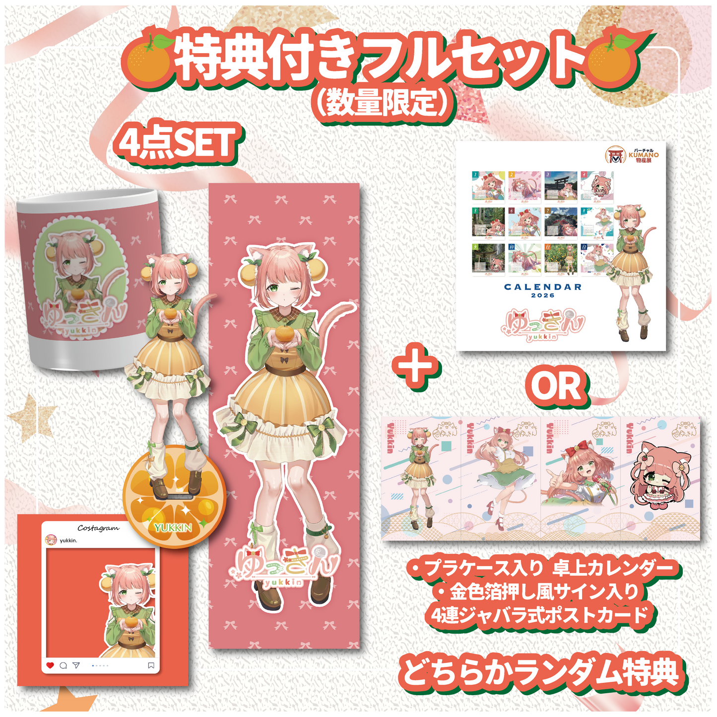 【ゆっきん】追加グッズ　バーチャルKUMANO物産展 vol.2.2