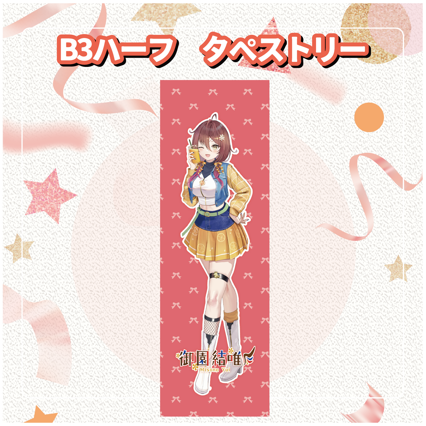【御園結唯】追加グッズ　バーチャルKUMANO物産展 vol.2.2