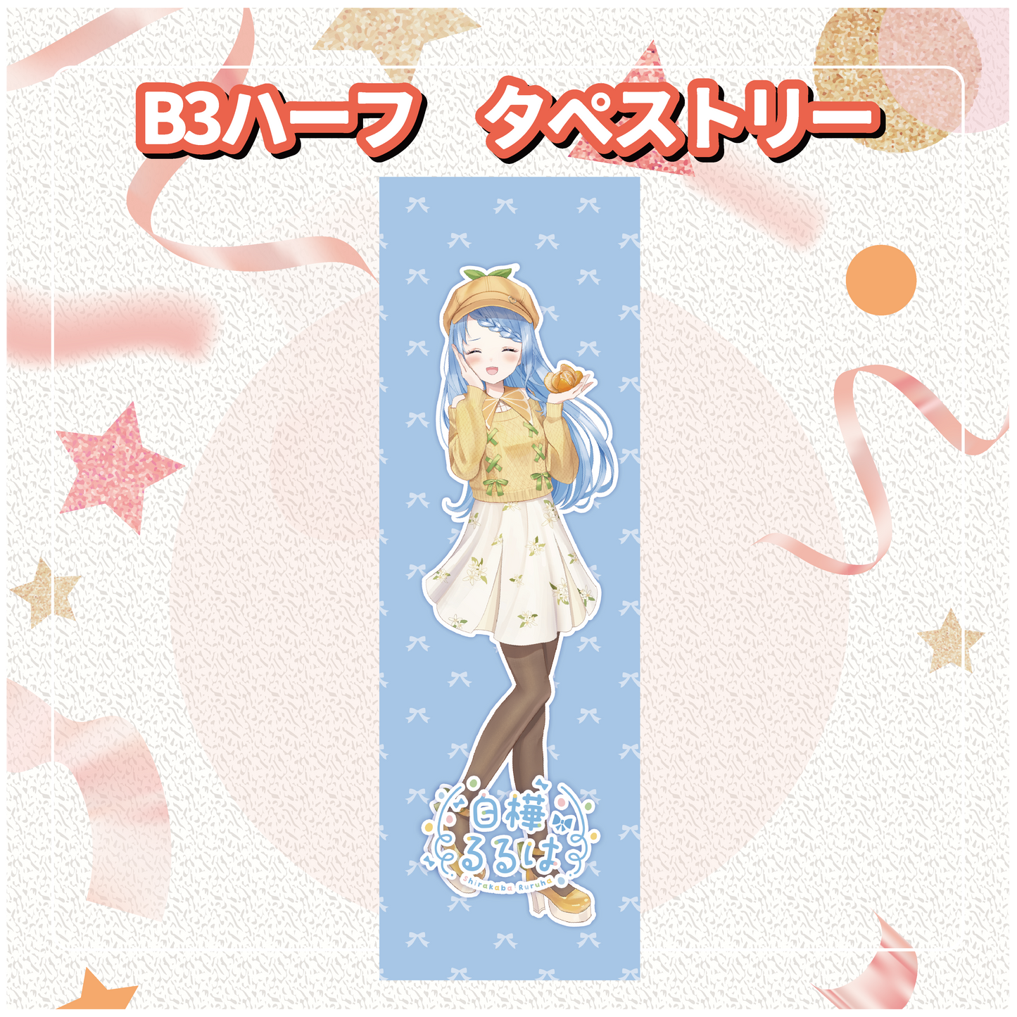 【白樺るるは】追加グッズ　バーチャルKUMANO物産展 vol.2.2