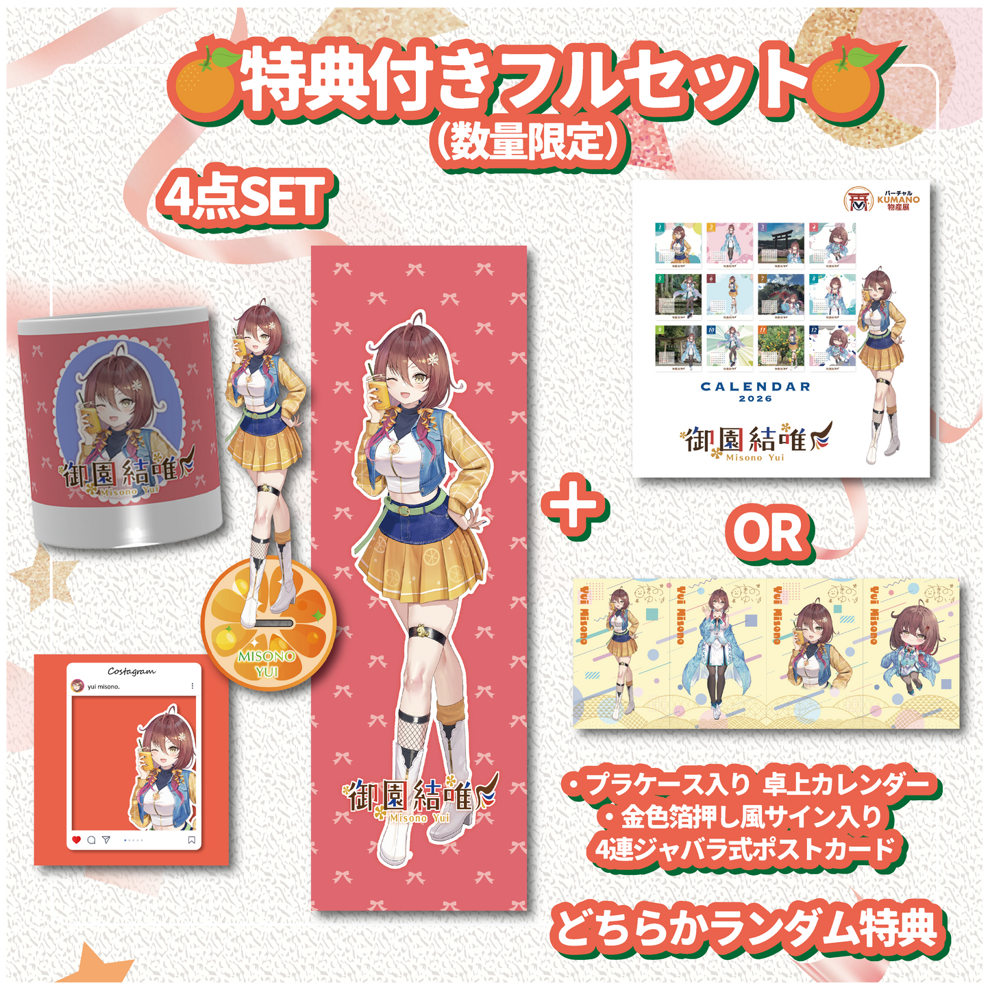 【御園結唯】追加グッズ　バーチャルKUMANO物産展 vol.2.2